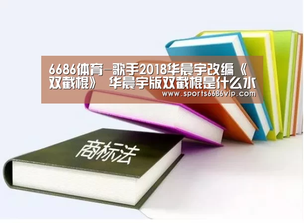 6686体育
