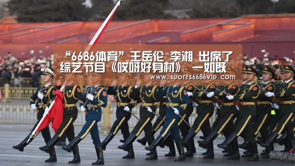 “6686体育”王岳伦 李湘 出席了综艺节目《哎呀好身材》 一如既往的爱(图3) 6686直播